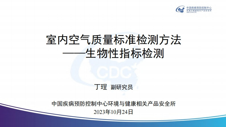室内空气质量标准检测方法——生物性指标检测现行国家强制性标准规范