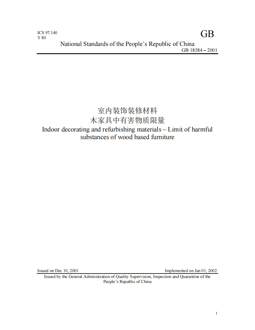 室内装饰修材料木家具中有物质限量1gmaterials-LimitofharmfulIndoordecoratingandrefurbishidbasedfurnituresubstancesofwoo