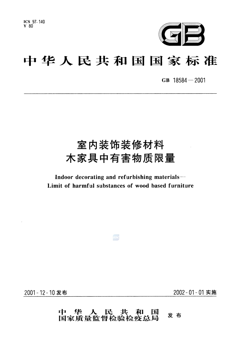 室内装饰装修材料木家具中有害物质限量（GB18584-2001）现行国家强制性标准规范