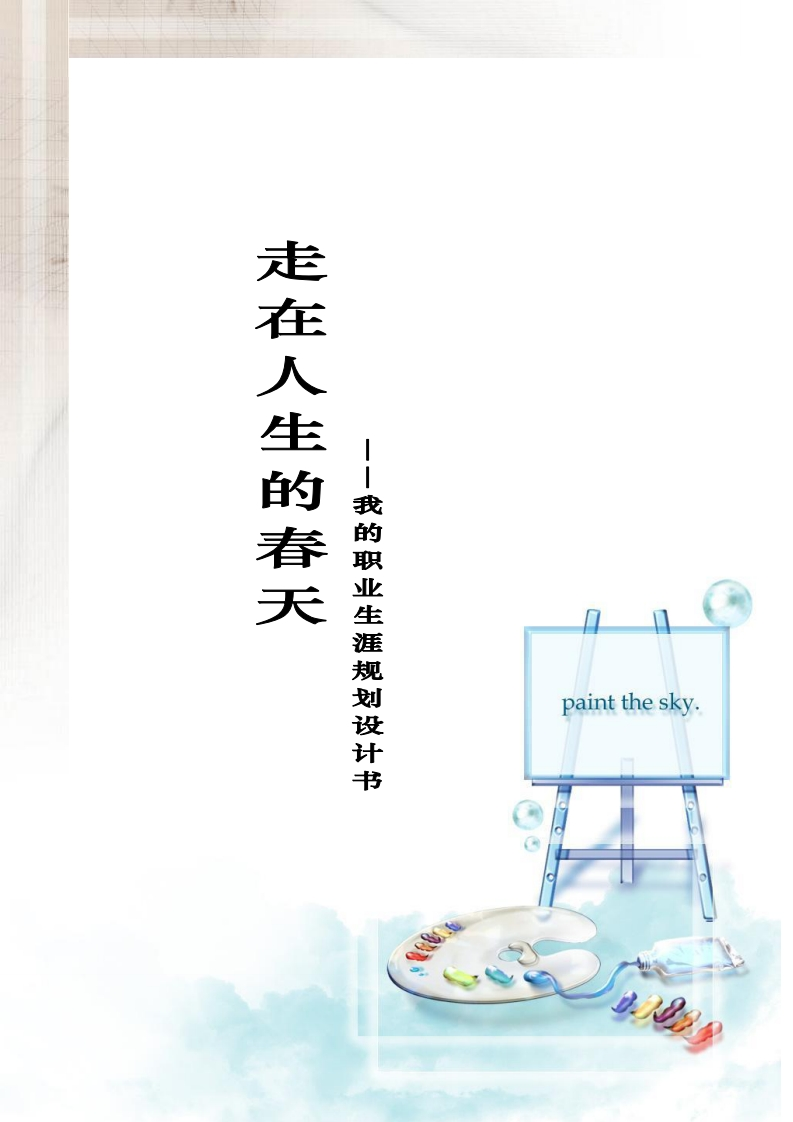 室内设计师职业规划