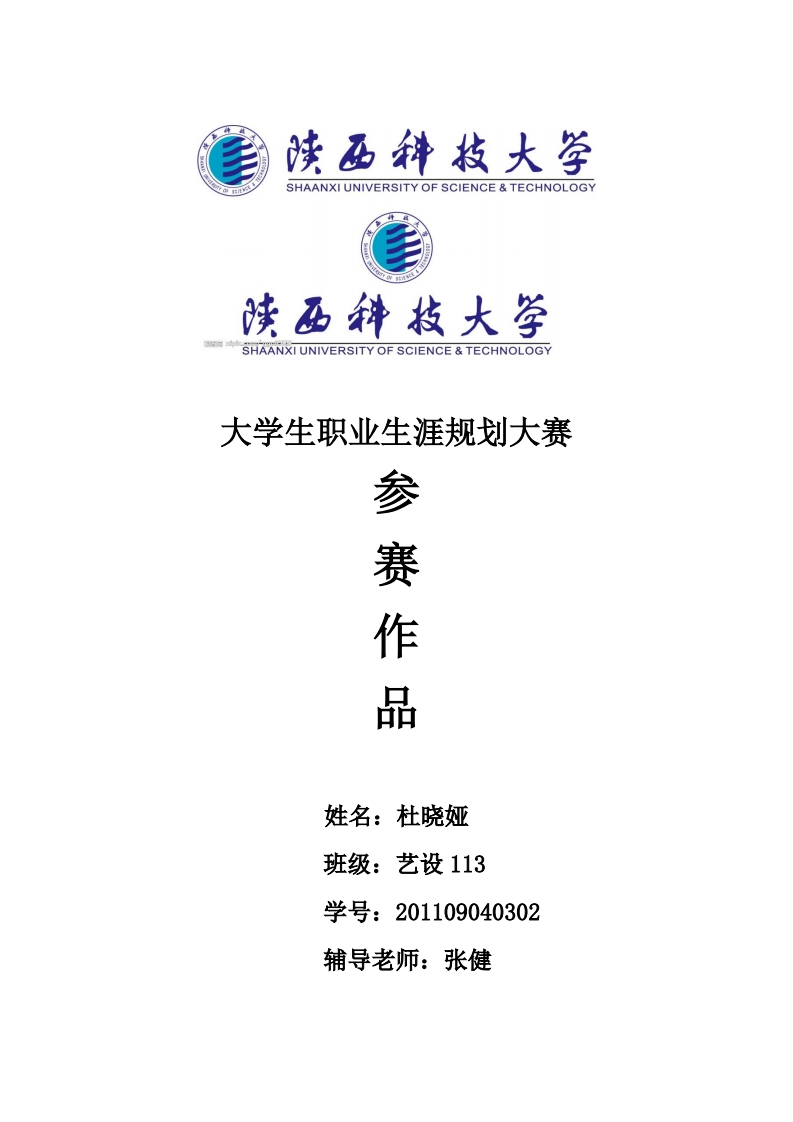 室内设计职业生涯规划(1)