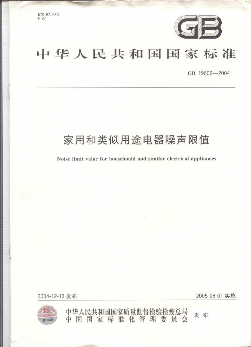 家用和类似用途电器噪声限值-Noise-limit-value-for-househould-and-similar-electrical-appliances