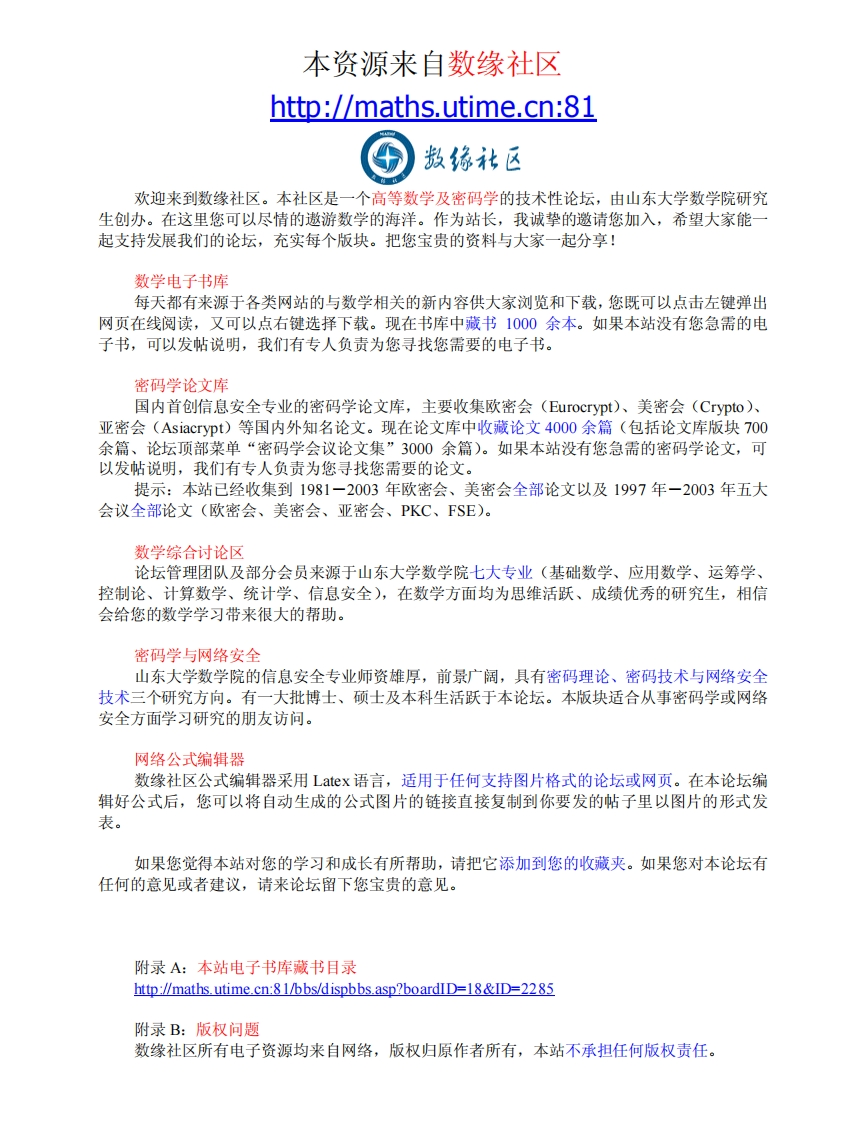 密码学概论（中文版）