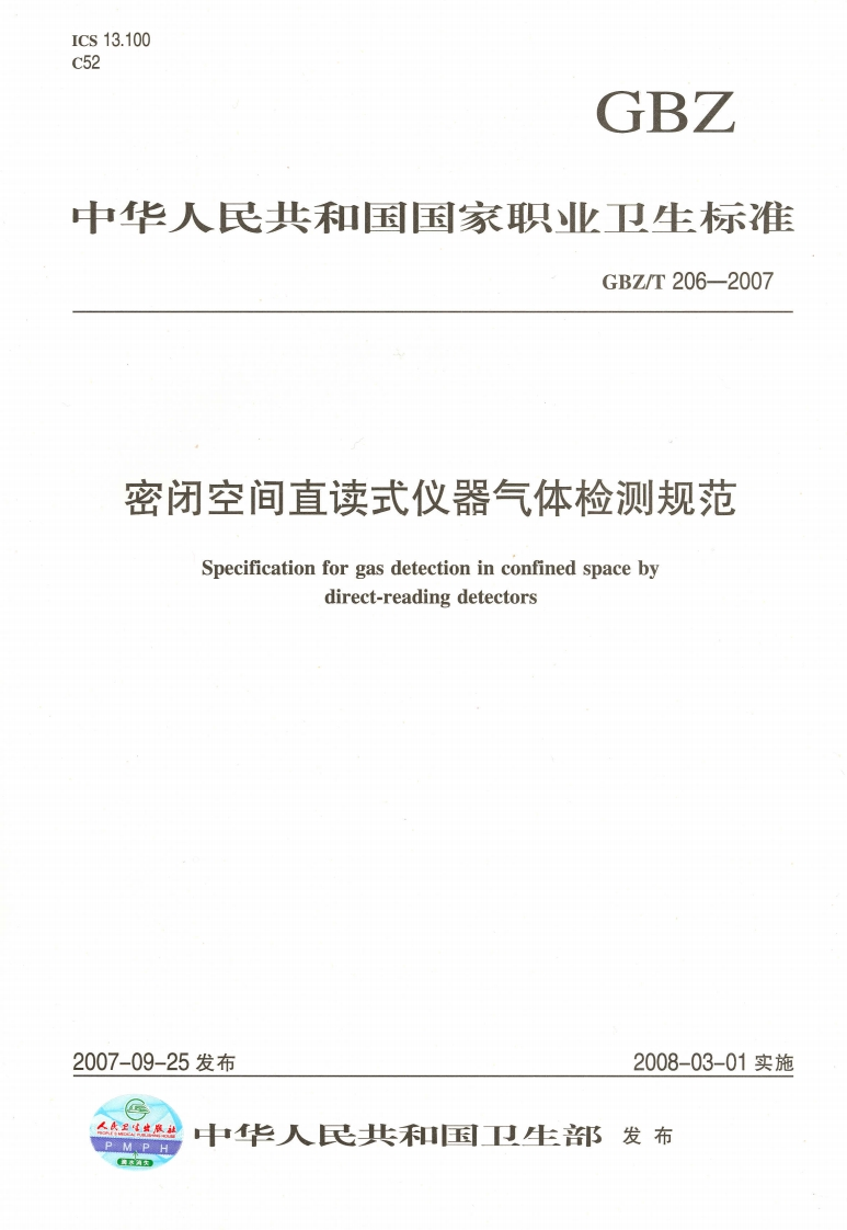 密闭空间直读式仪器气体检测规范Specificationforgasdetectioninconfinedspacebydirect-readingdetectors