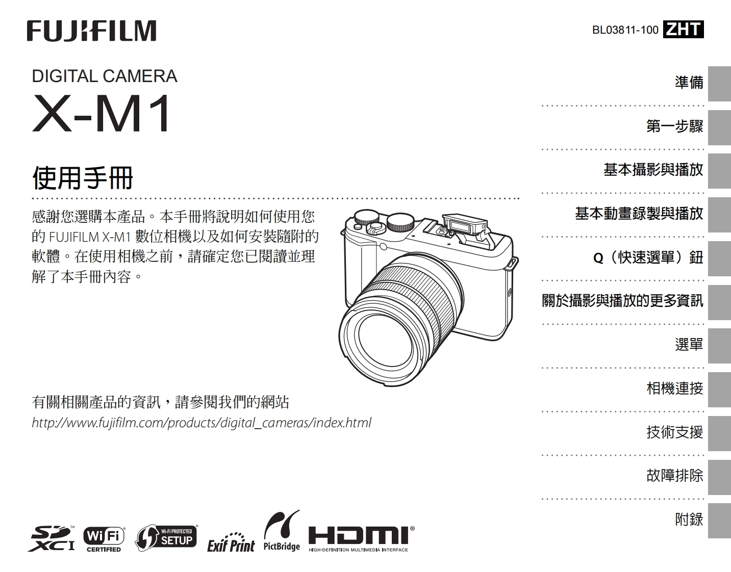 富士3900_X-M1数码相机使用说明书手册