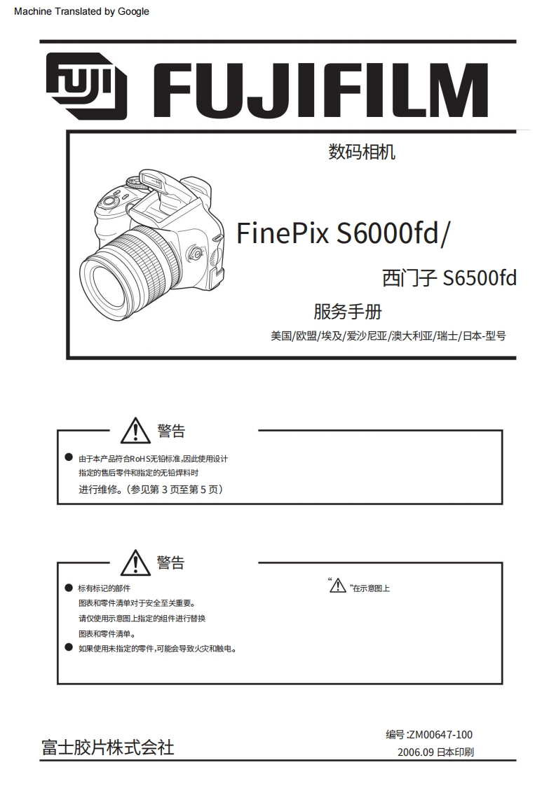 富士FUJI-FILM-S6000fd_S6500fd数码相机维修使用图纸手册中文