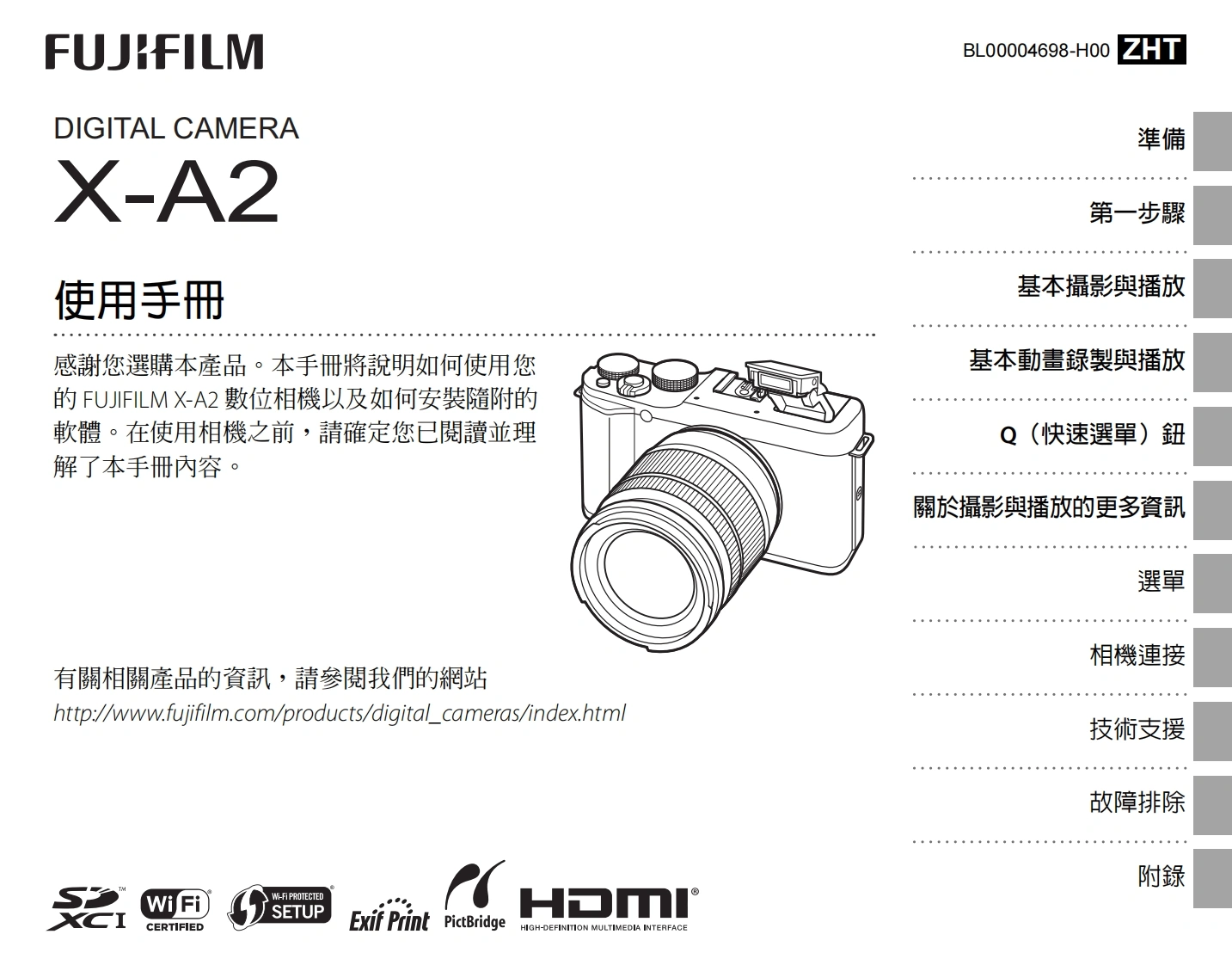 富士X-A2_数码相机使用说明书手册