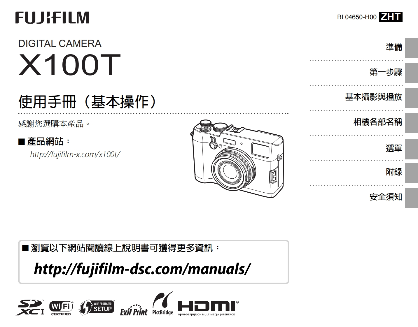 富士X100T_数码相机使用说明书手册
