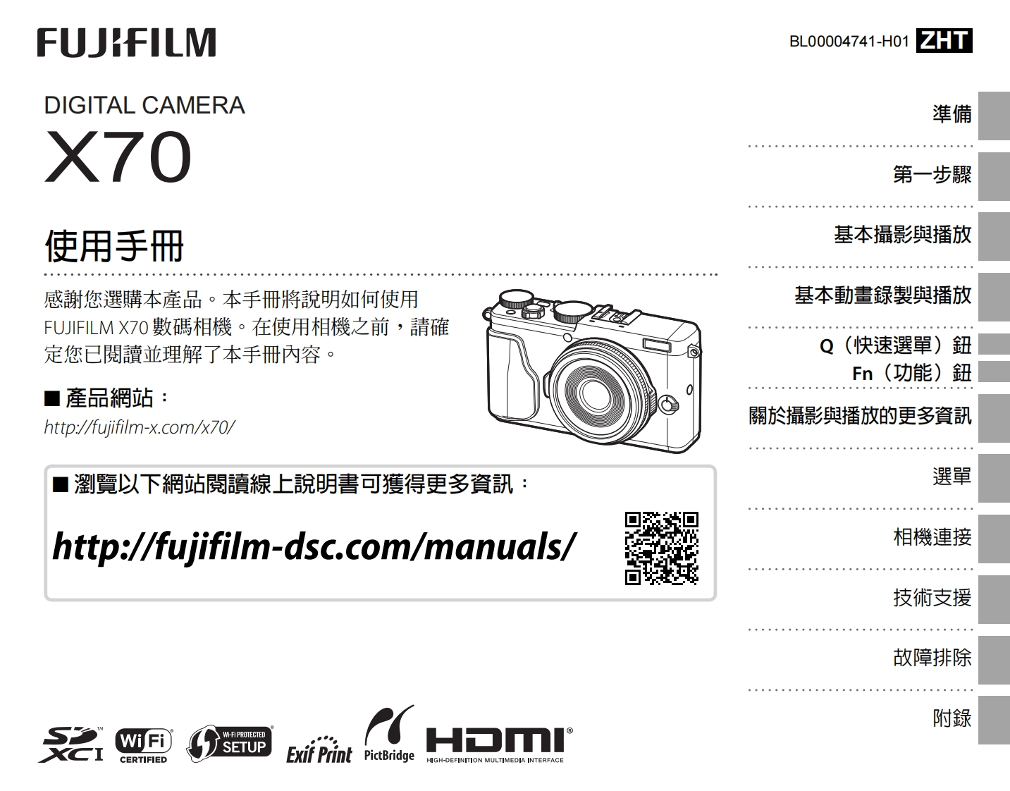 富士X70_数码相机使用说明书手册