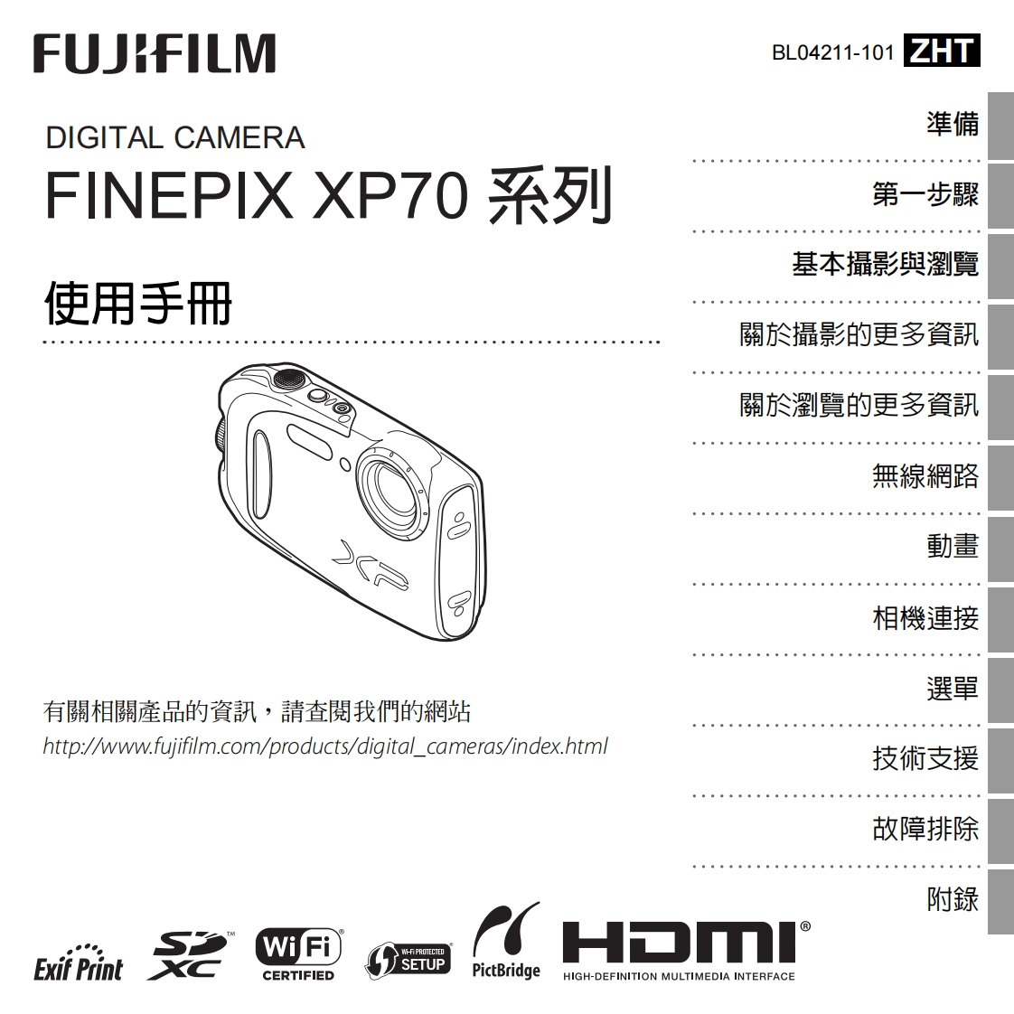 富士XP70_数码相机使用说明书手册