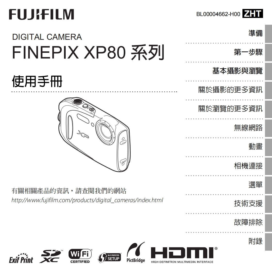 富士XP80_数码相机使用说明书手册