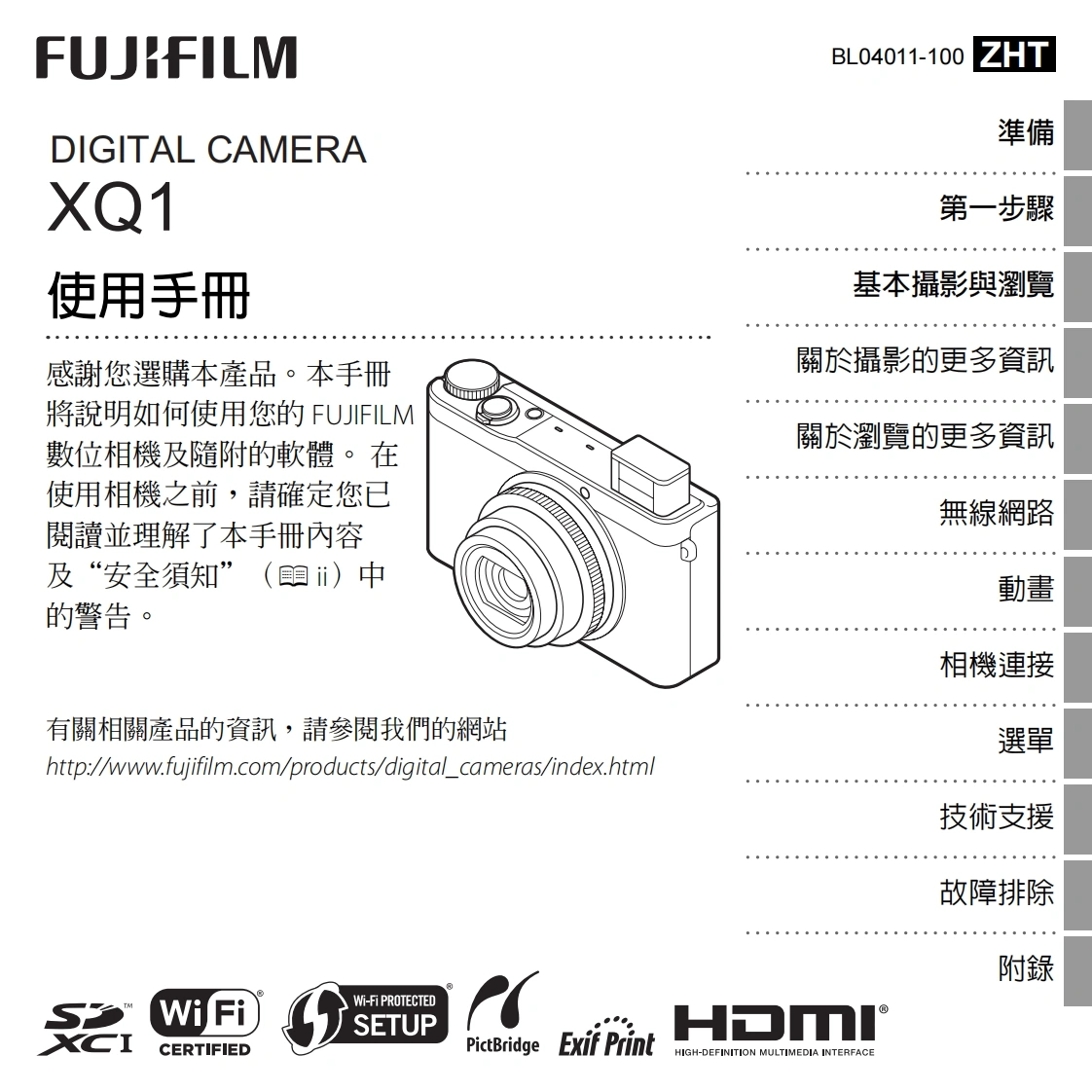 富士XQ1_数码相机使用说明书手册