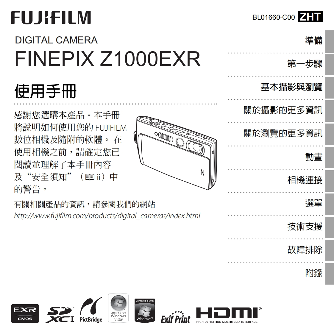 富士finepix_Z1000数码相机说明书手册