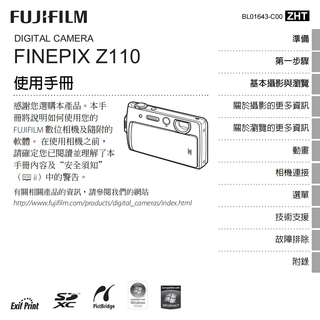 富士finepix_Z110数码相机说明书手册