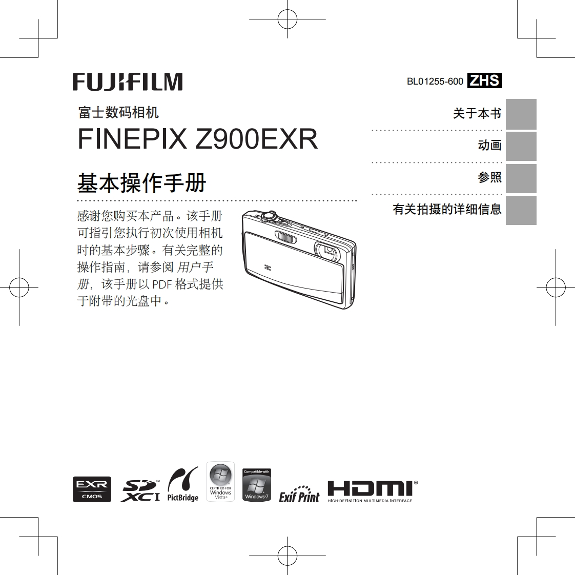 富士finepix_Z900数码相机说明书手册