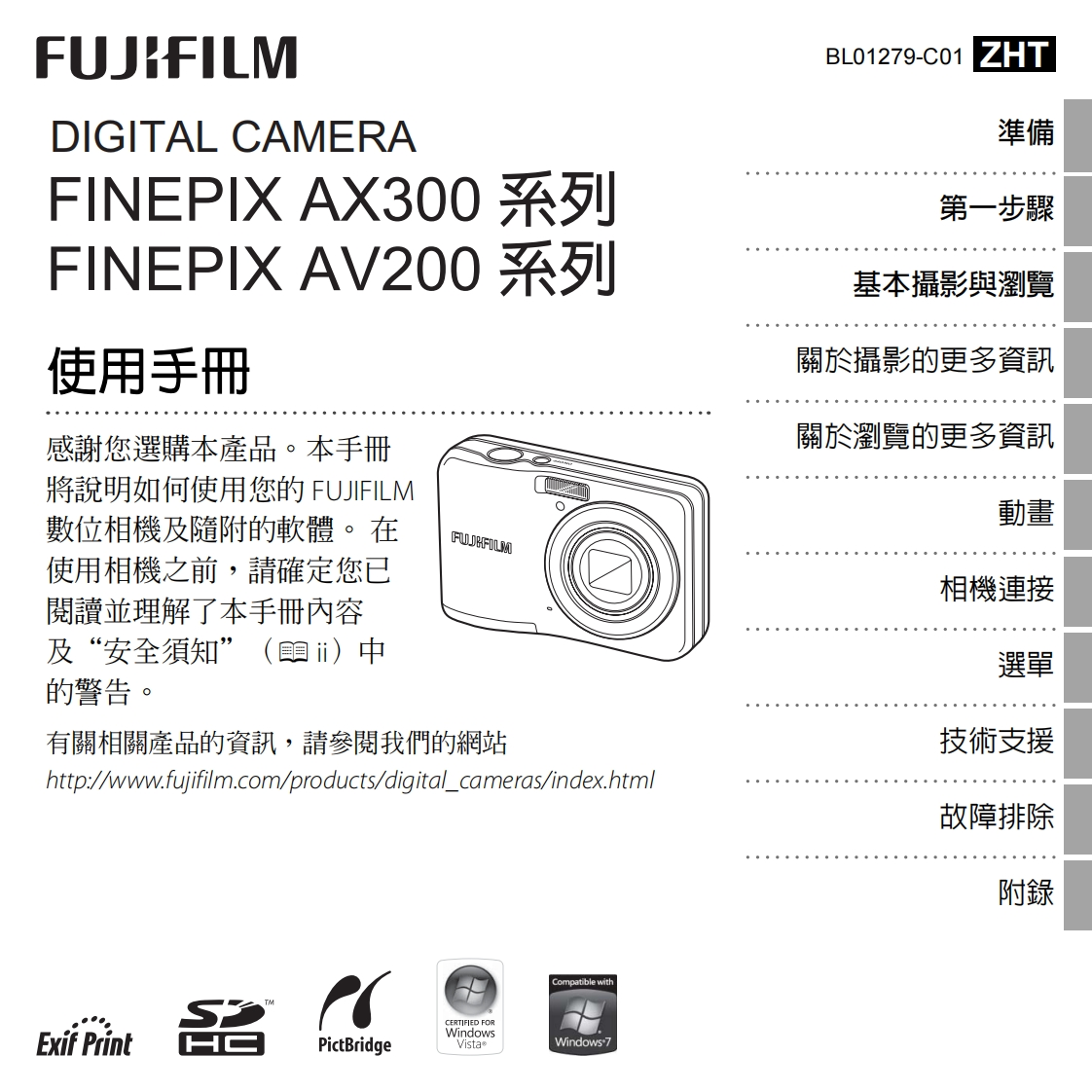 富士finepix_ax300_av200数码相机说明书手册