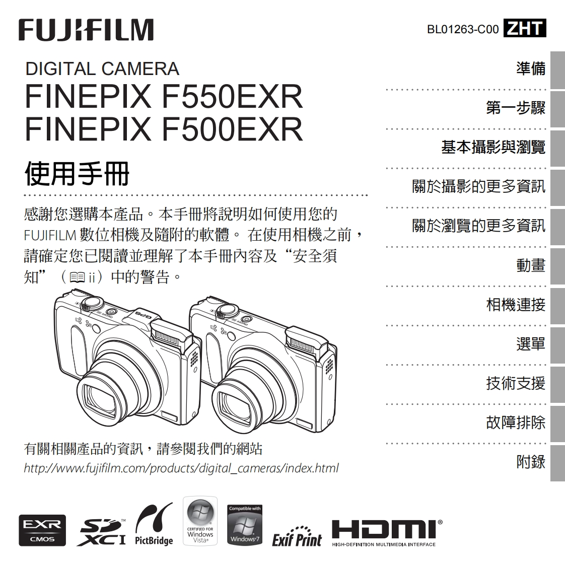 富士finepix_f550exr数码相机说明书手册