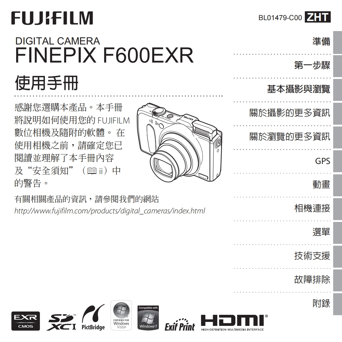富士finepix_f600exr数码相机说明书手册