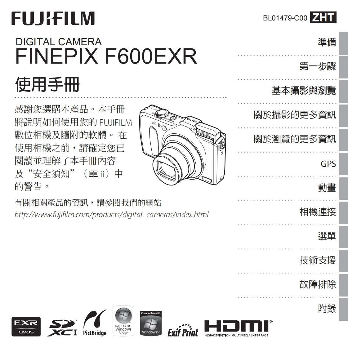 富士finepix_f600exr数码相机说明书手册