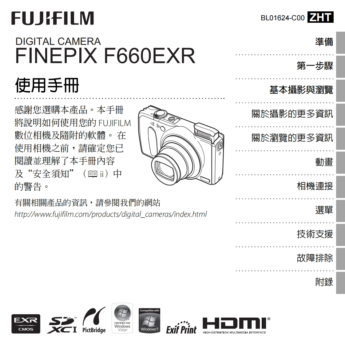 富士finepix_f660exr数码相机说明书手册
