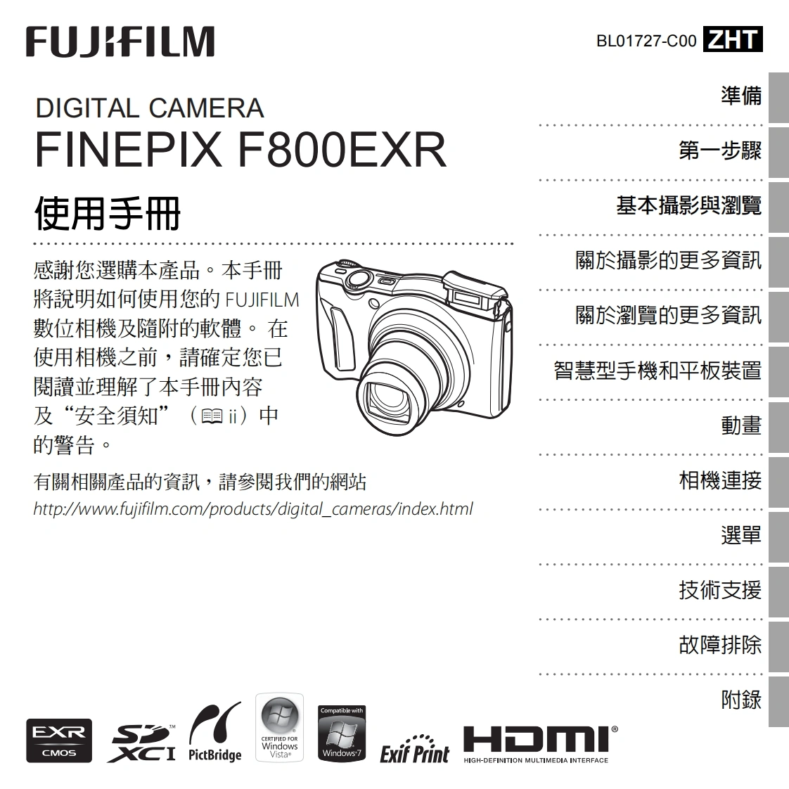 富士finepix_f800exr数码相机说明书手册