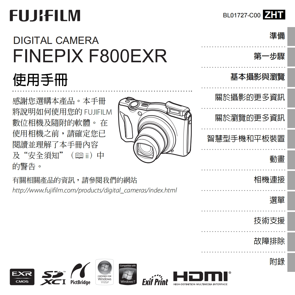 富士finepix_f800exr数码相机说明书手册