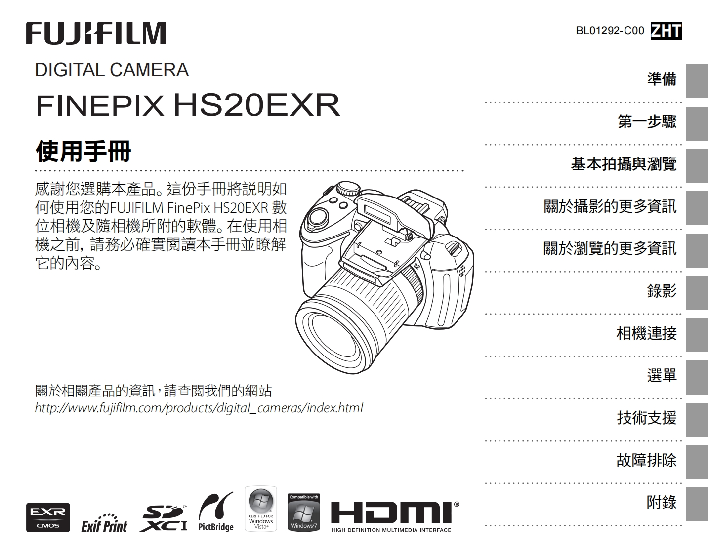 富士finepix_hs20exr数码相机说明书手册