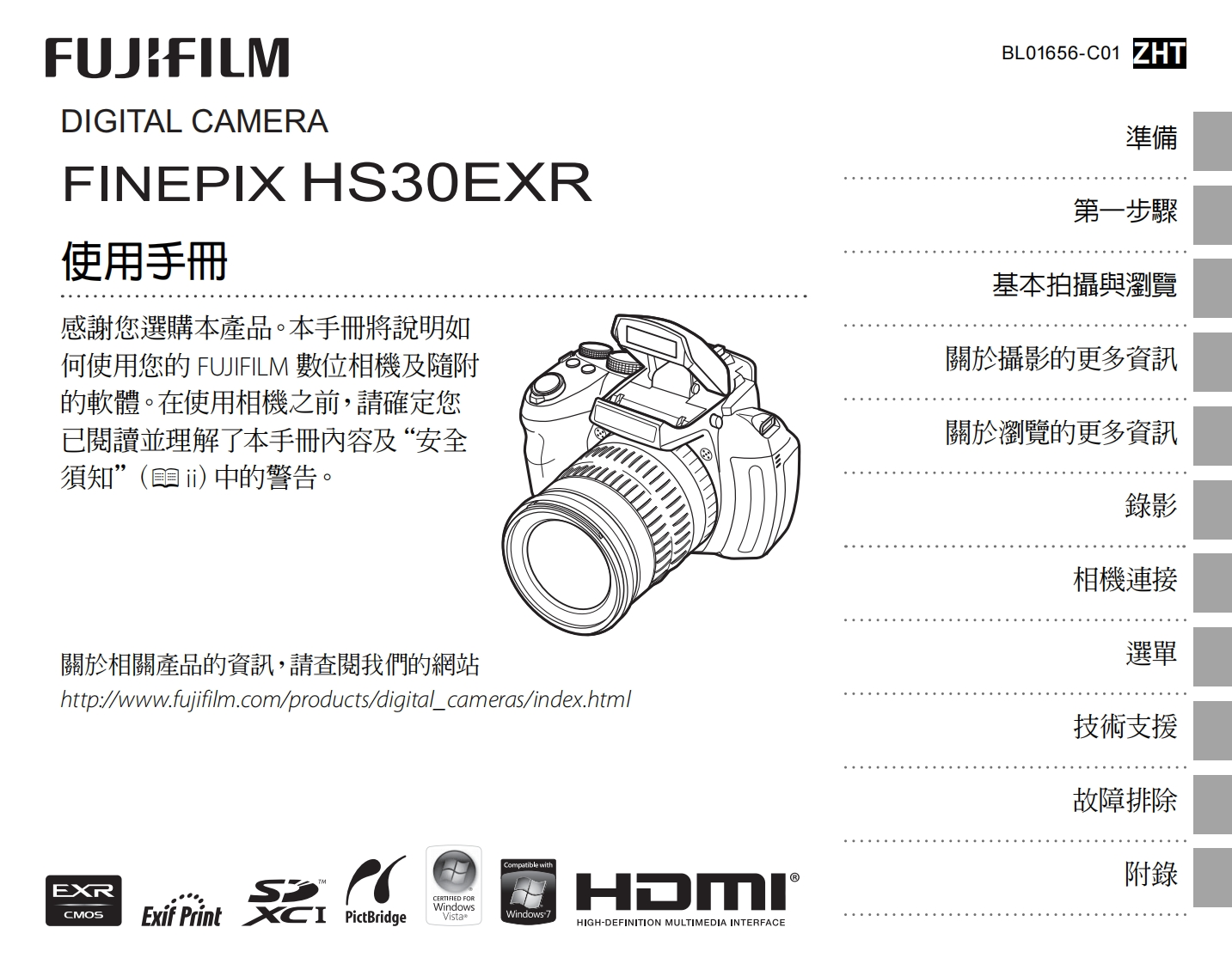富士finepix_hs30exr数码相机说明书手册