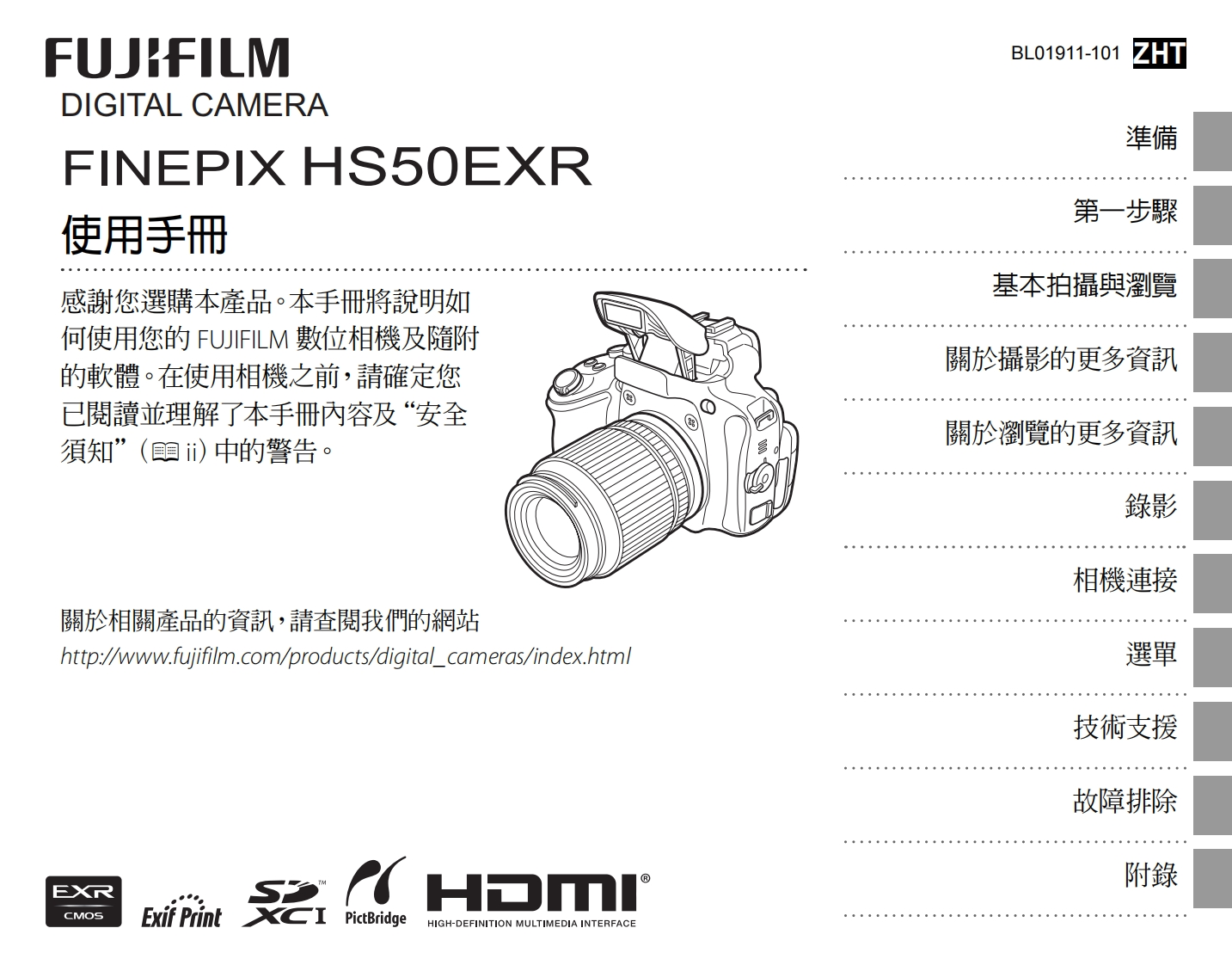 富士finepix_hs50exr数码相机说明书手册