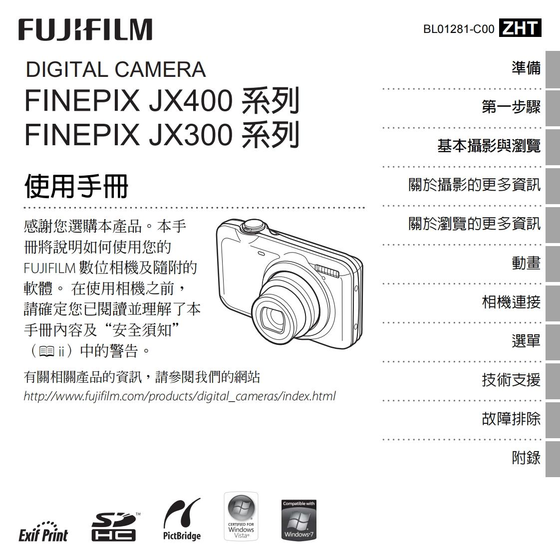 富士finepix_jx400数码相机说明书手册
