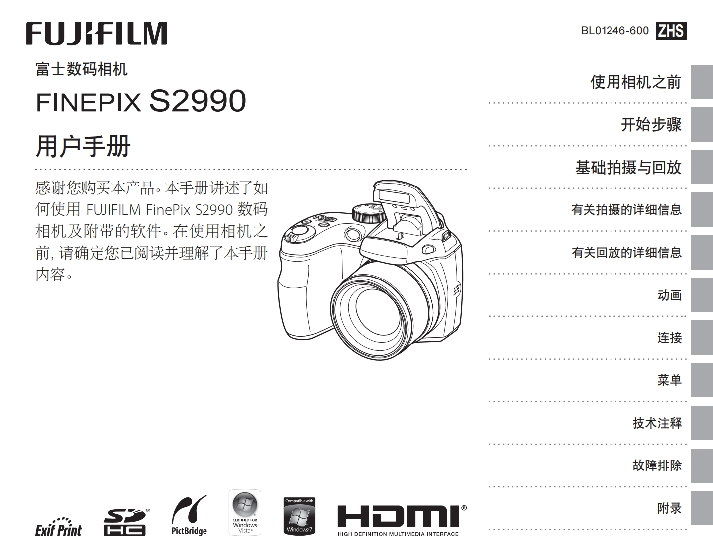 富士finepix_s2950数码相机说明书手册