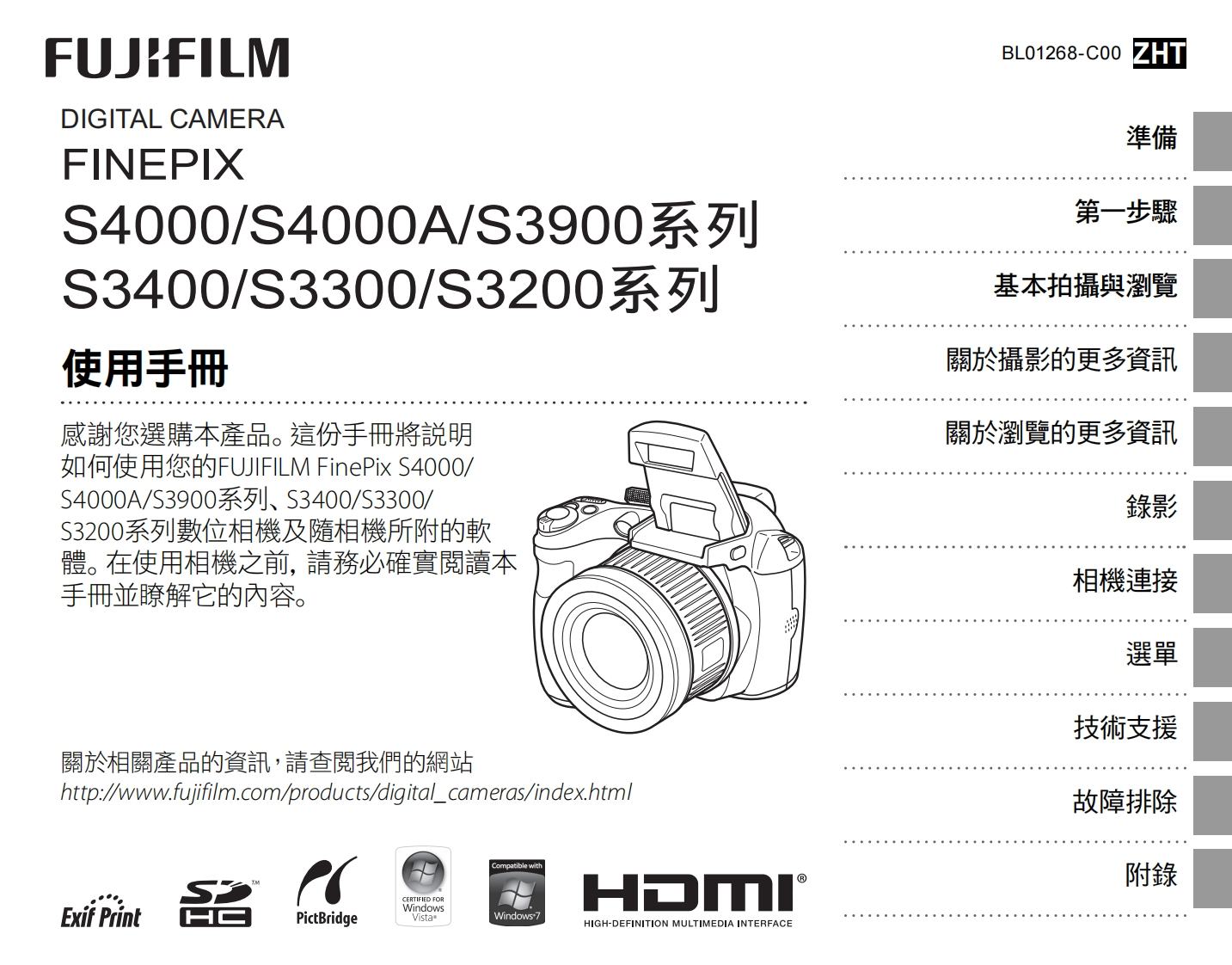 富士finepix_s4000数码相机说明书手册