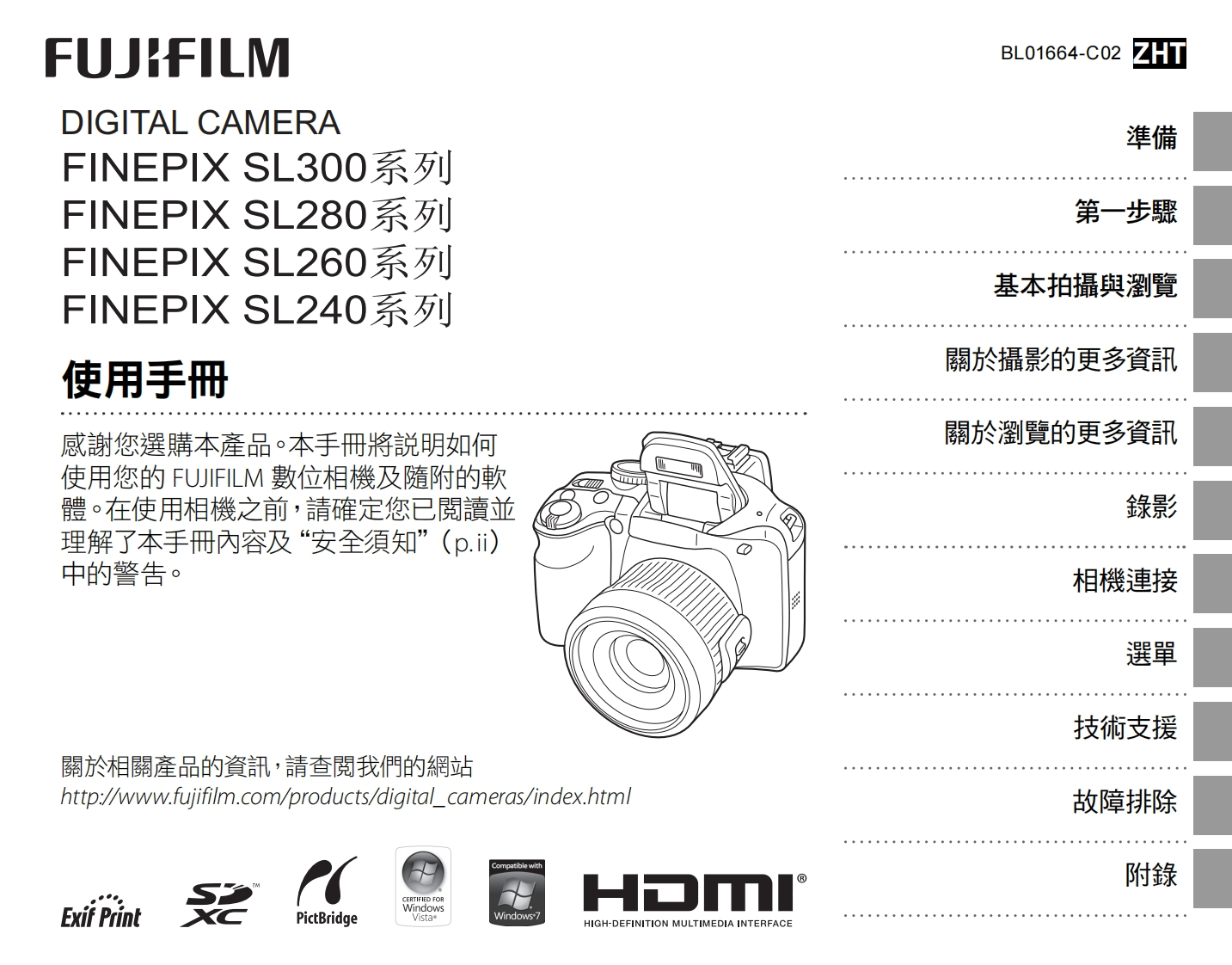 富士finepix_sl300数码相机说明书手册