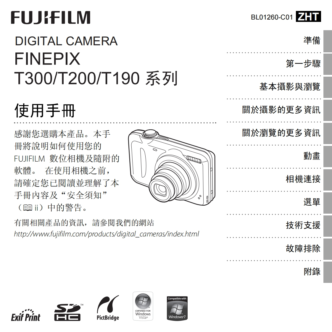 富士finepix_t300数码相机说明书手册