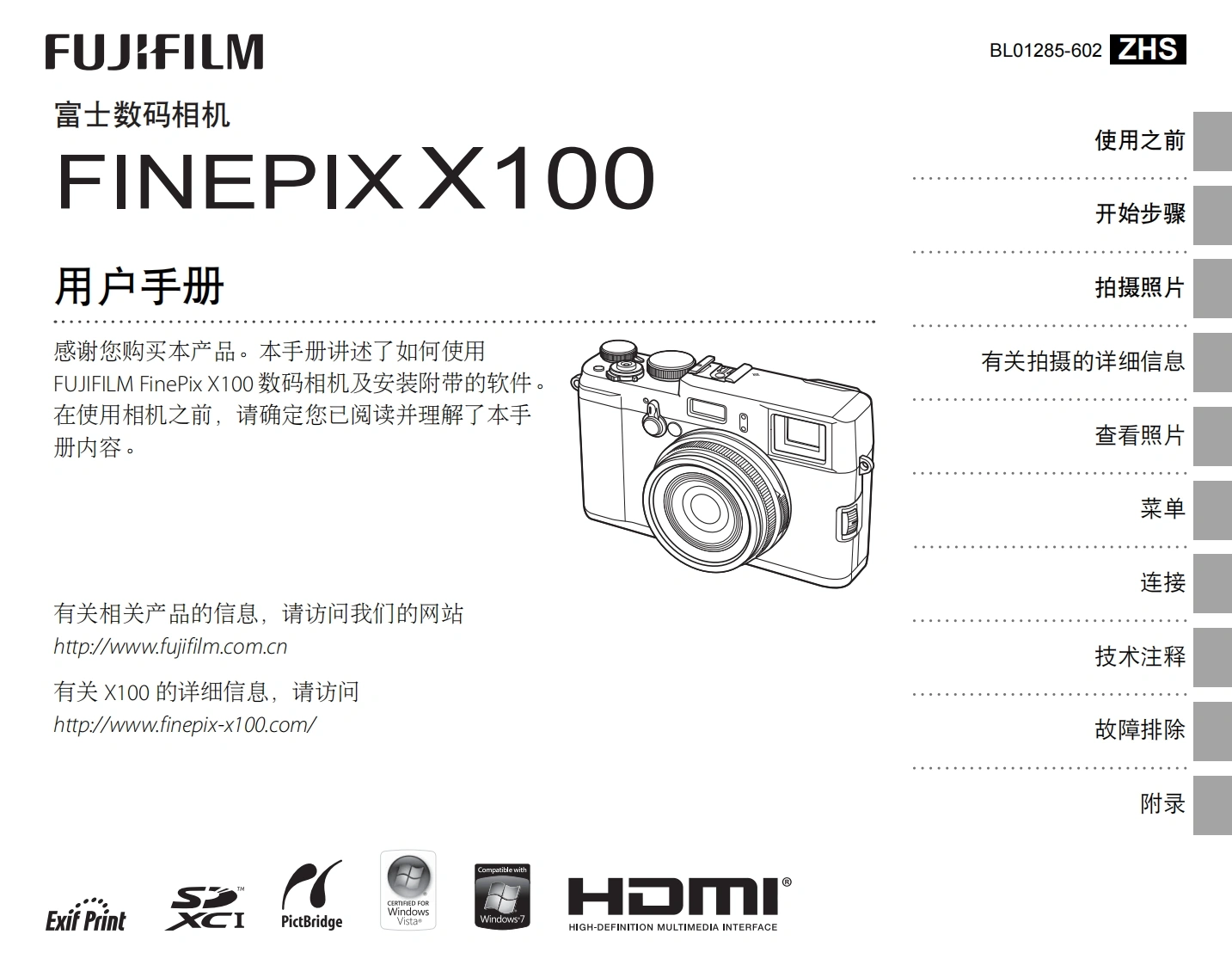 富士finepix_x100数码相机说明书手册