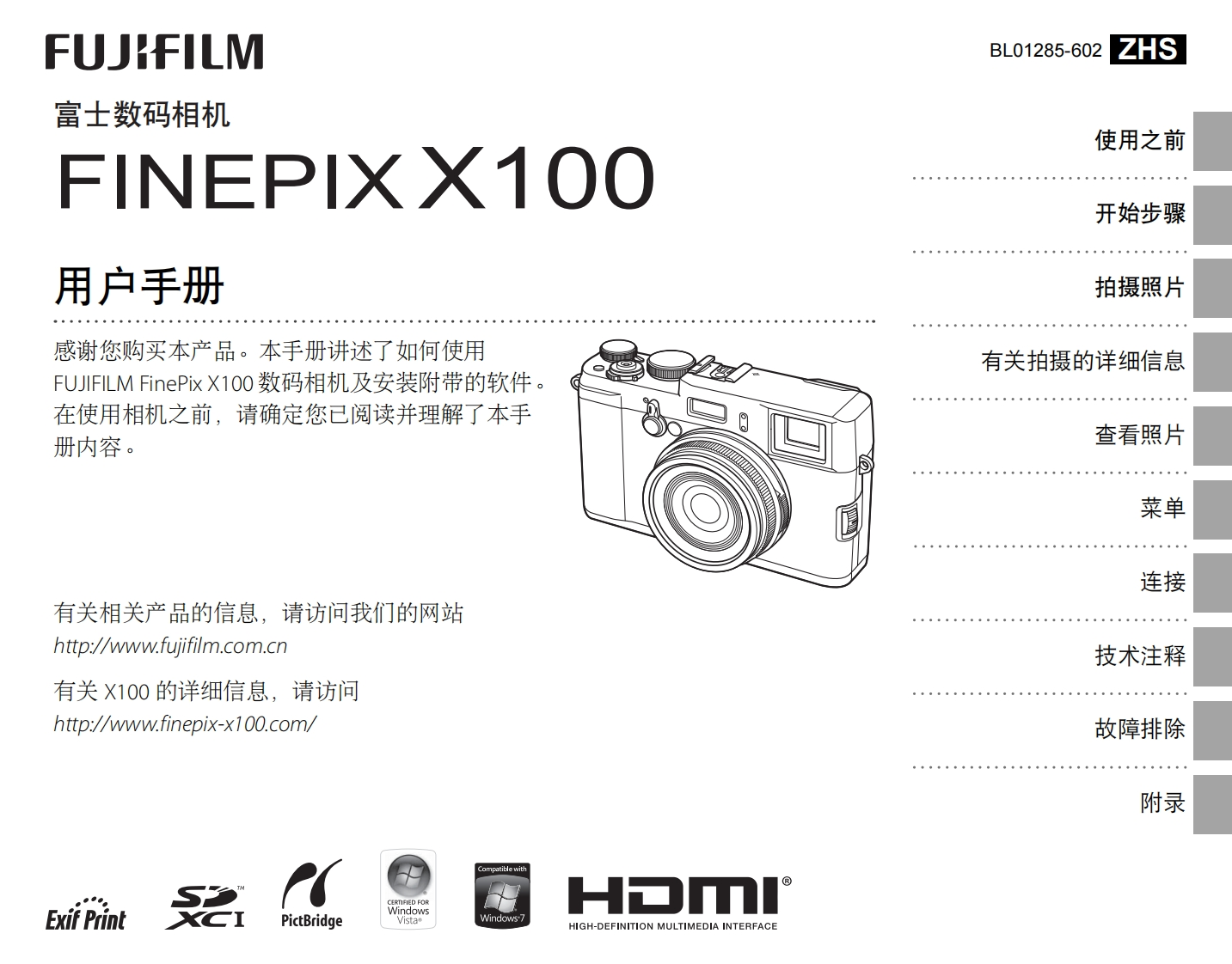 富士finepix_x100数码相机说明书手册