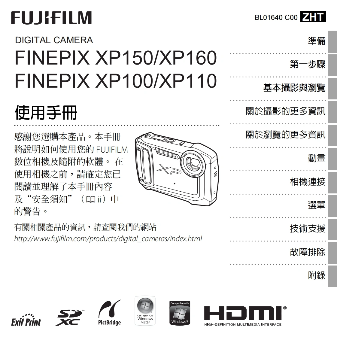 富士finepix_xp100数码相机说明书手册