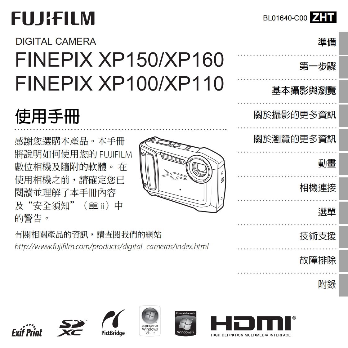 富士finepix_xp100数码相机说明书手册