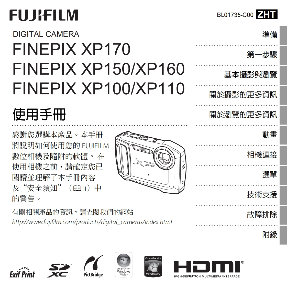 富士finepix_xp170数码相机说明书手册