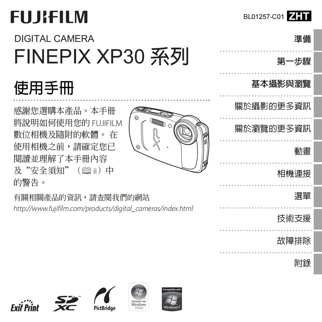 富士finepix_xp30数码相机说明书手册