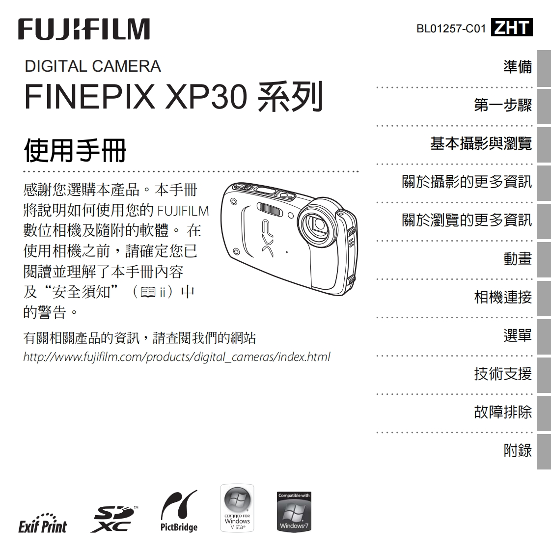 富士finepix_xp30数码相机说明书手册