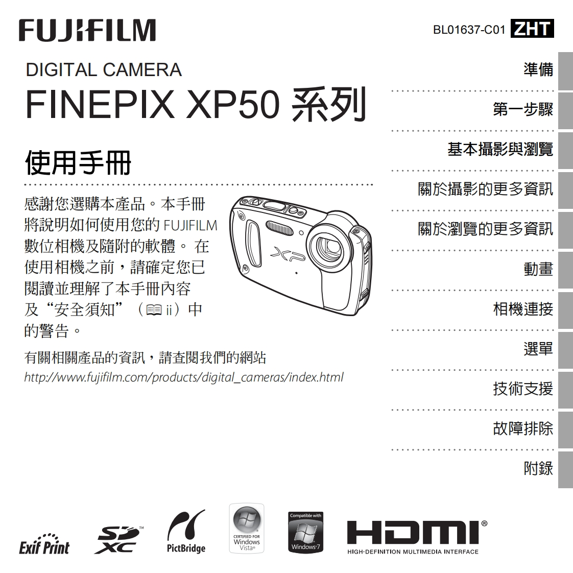 富士finepix_xp50数码相机说明书手册