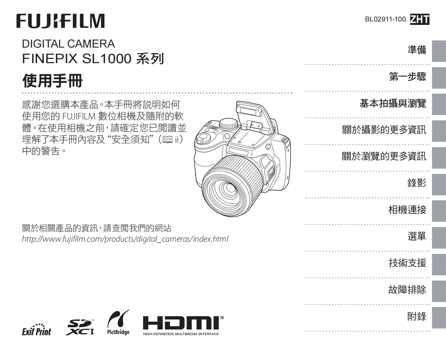 富士finpix_sl1000数码相机说明书手册
