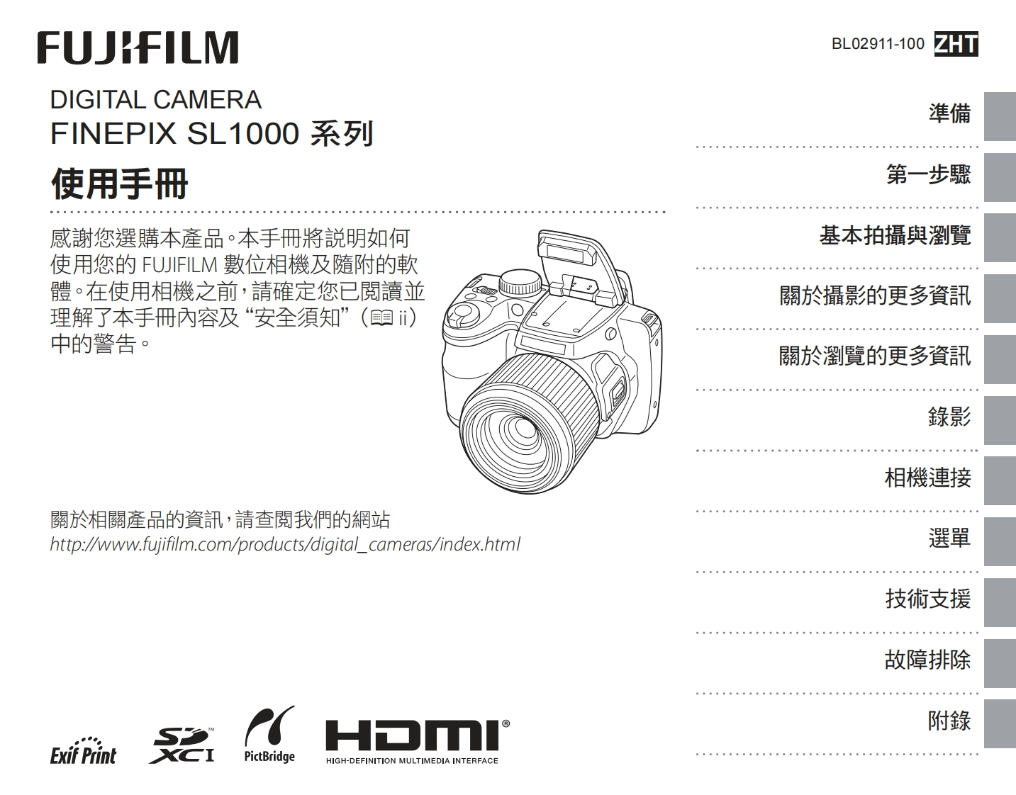 富士finpix_sl1000数码相机说明书手册