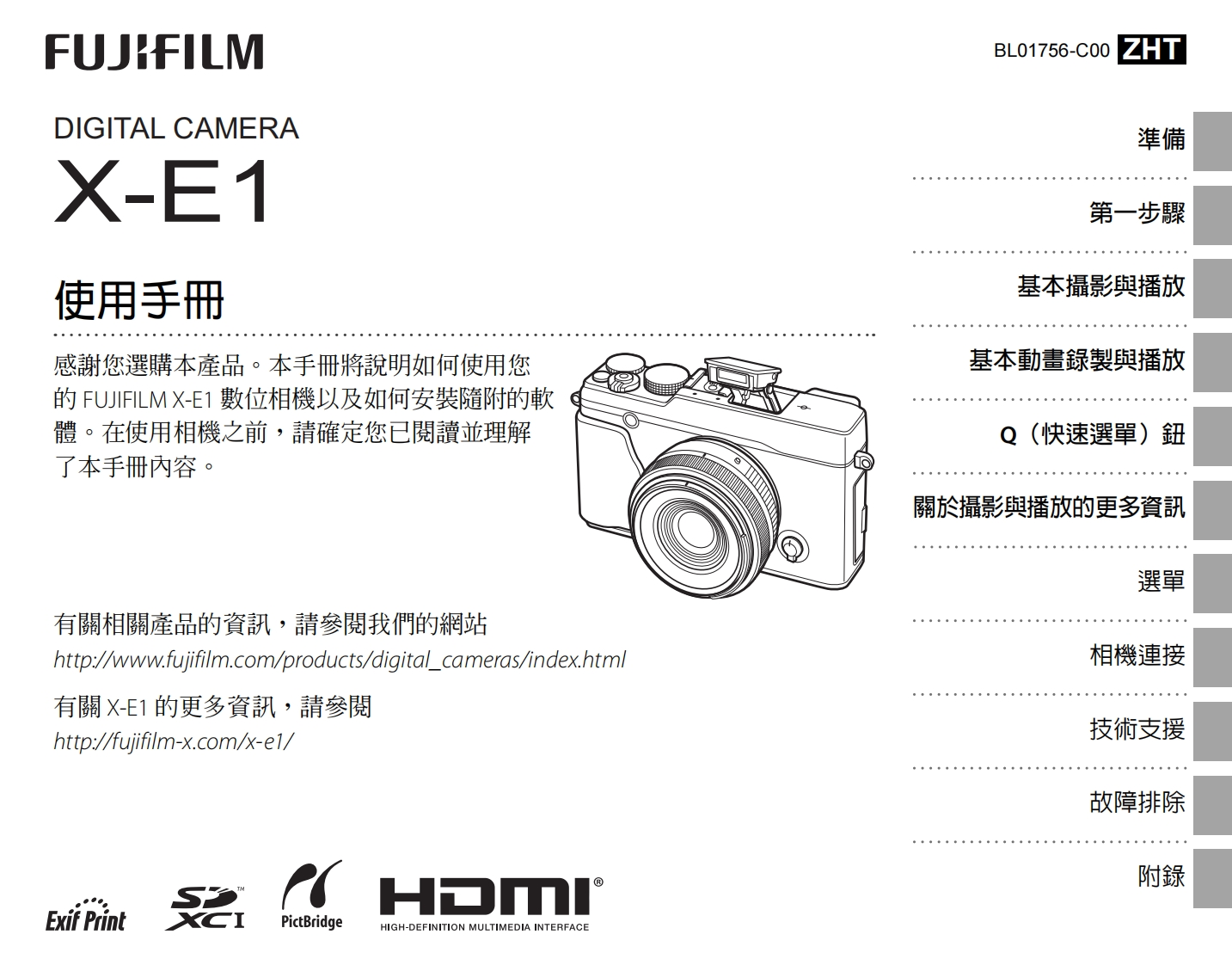 富士fujifilm_x-e1数码相机说明书手册