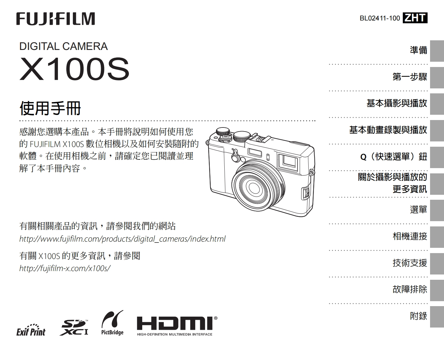 富士fujifilm_x100S数码相机说明书手册