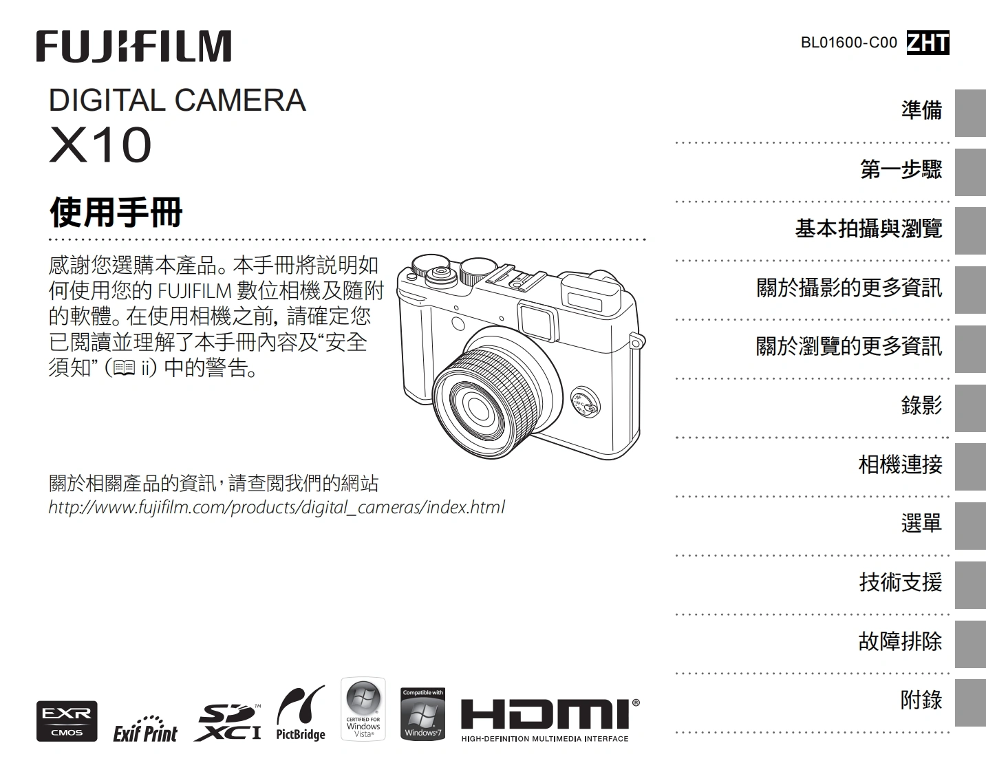富士fujifilm_x10数码相机说明书手册