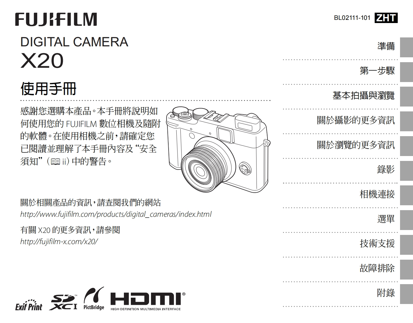 富士fujifilm_x20数码相机说明书手册