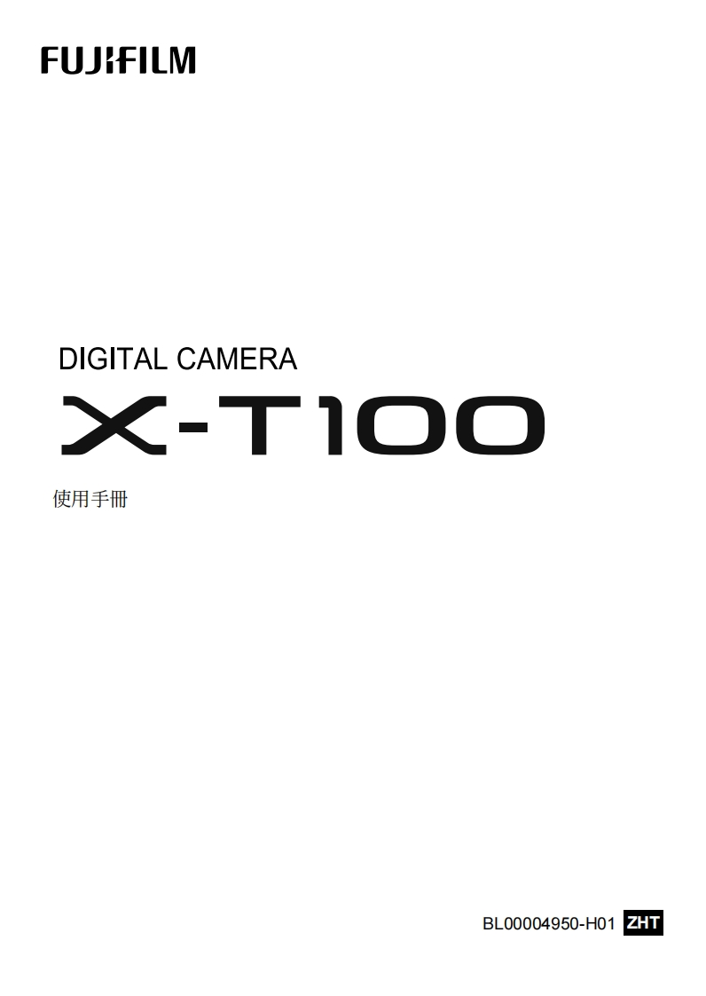 富士x-t100_数码相机使用说明书手册w_zht_s_f_h01