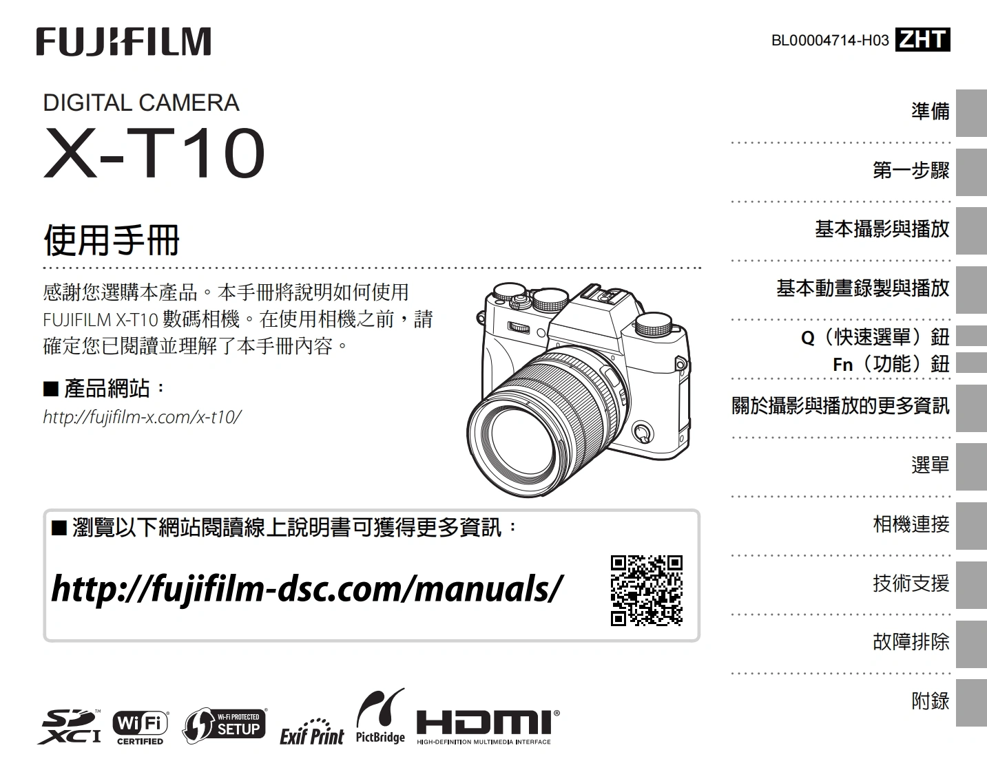 富士x-t10_数码相机使用说明书手册